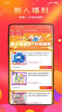 惠喵返利app手机版下载图片1