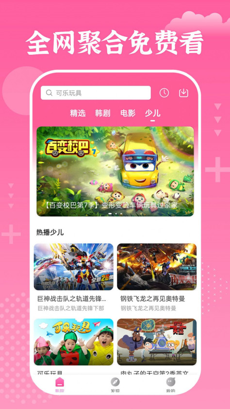 掌上追韩剧app图1