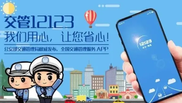 交管12123app官方下载安装-交管12123app下载最新版-下载交管交管12123app