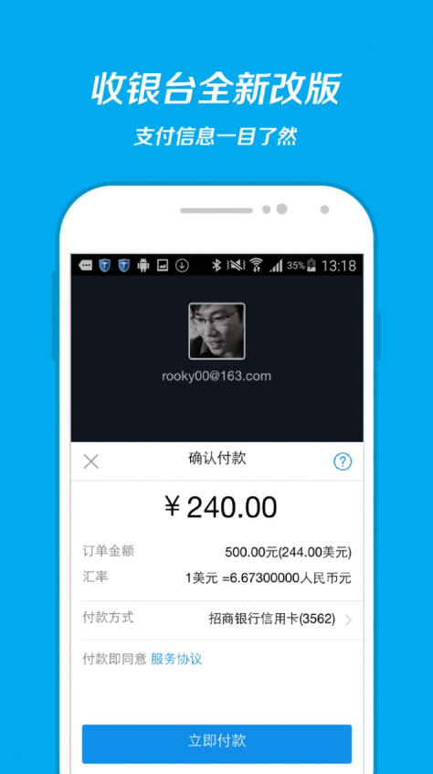 支付宝app下载安装官方最新版图片1