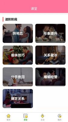 百变恋爱聊天助手app手机版图片1