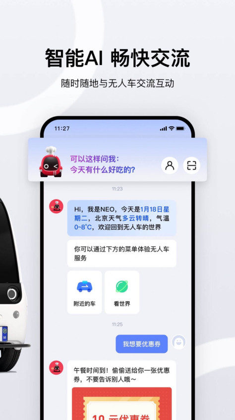 新石器无人车app图1