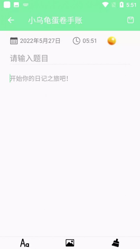 小乌龟蛋卷手账app图2