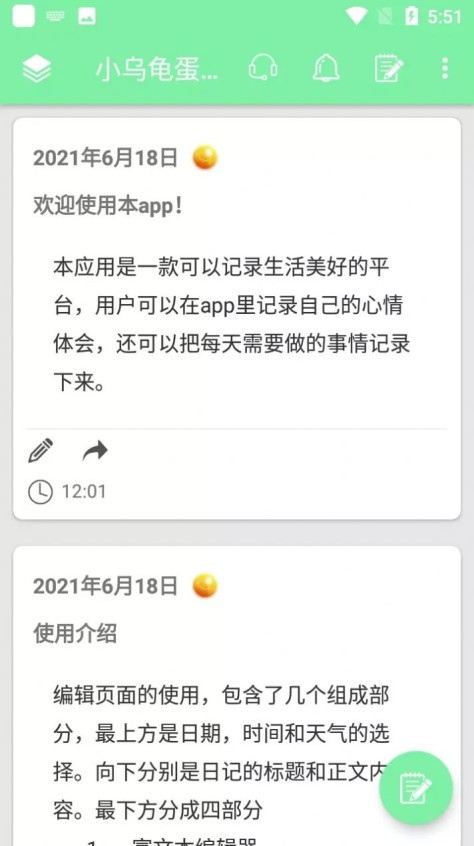 小乌龟蛋卷手账app图1