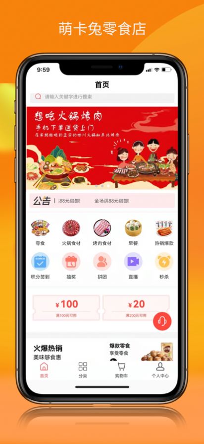 萌卡兔零食店app手机版下载图片1