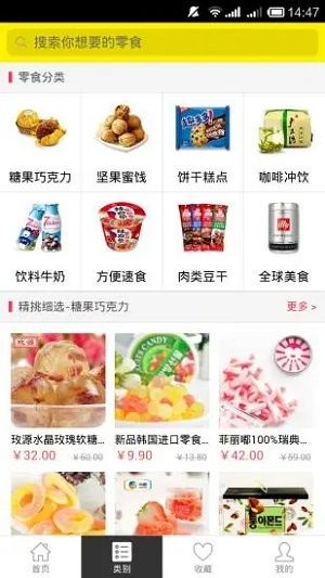 萌卡兔零食店app手机版下载图片2