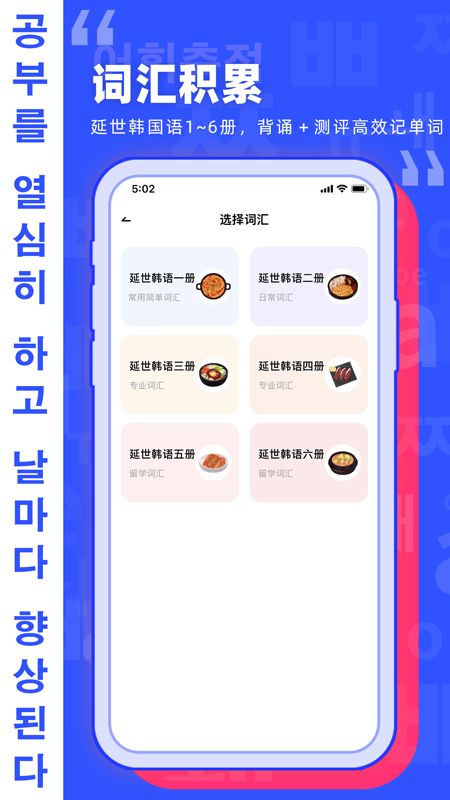 韩语GO学习背单词app手机版下载图片1