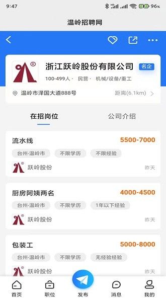 温岭招聘网app图1