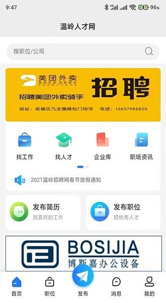 温岭招聘网app官方下载图片1