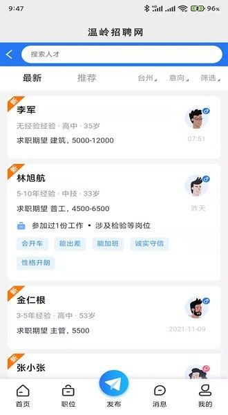 温岭招聘网app图2