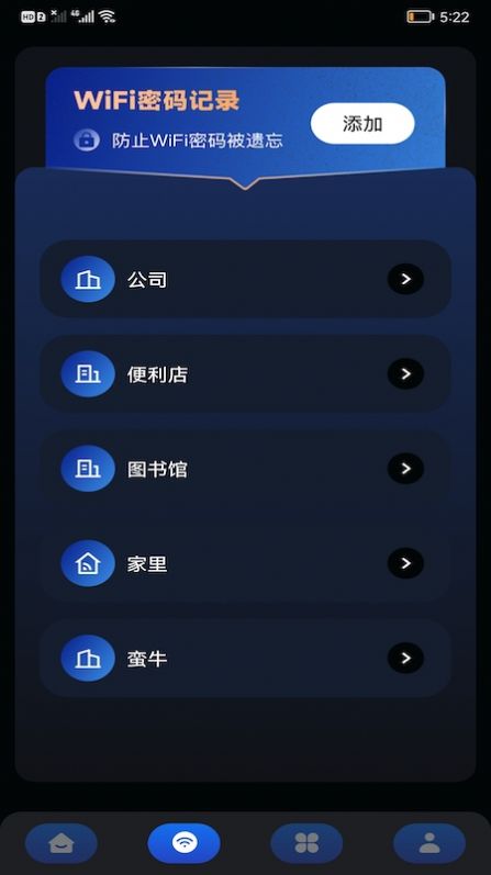 畅无线密码管家软件app下载图片1