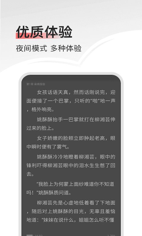 畅读小说免费版图3