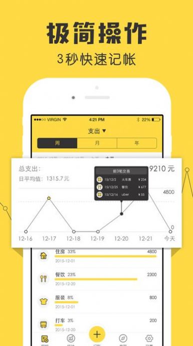 鲨鱼记账app下载免费安装图片5