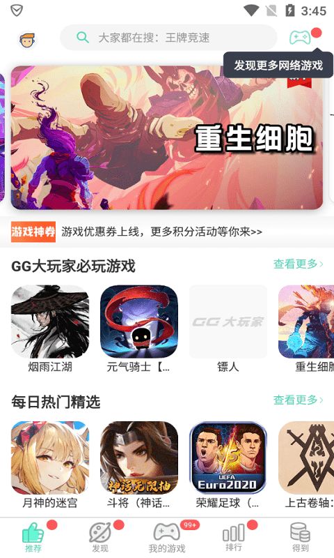 gg大玩家苹果版图1