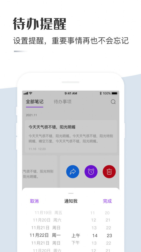 云笔记记事本app手机版软件下载图片1