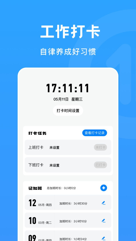 上下班打卡app图2