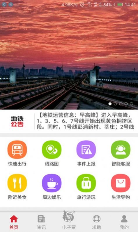 上海地铁大都会app官方下载手机版图片1