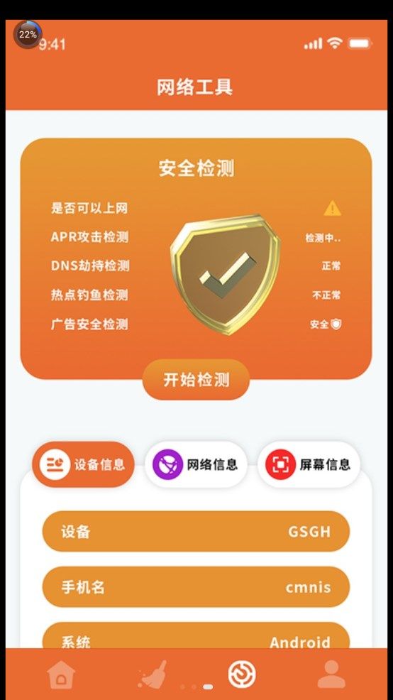 无线网络信息宝app图1