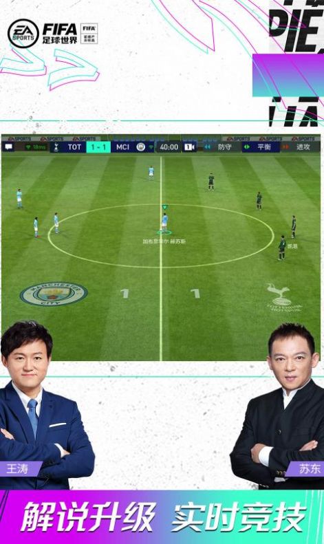 fifa足球世界先锋测试服下载2023最新版安卓图片1