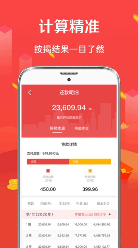 房贷计算器app手机版下载图片1