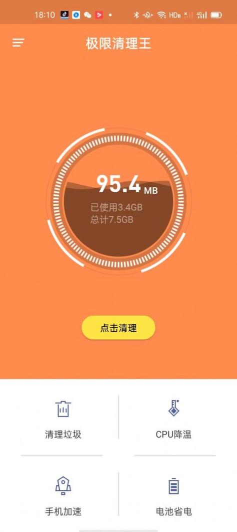 极限清理王app图2