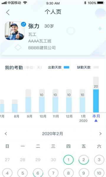 乐工宝考勤打卡app最新版下载图片1