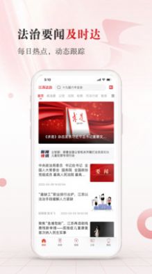 江苏法治app图1