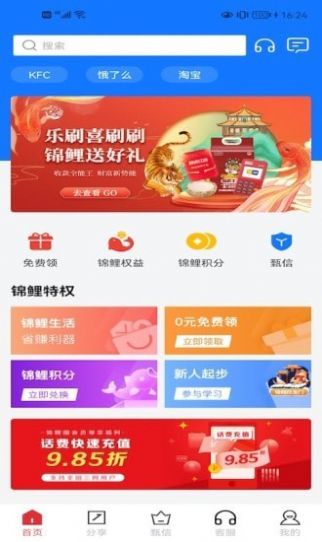 锦鲤圈购物app最新版本下载安装图片1