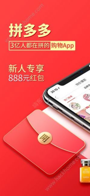 拼多多618最新版app下载安装图片1