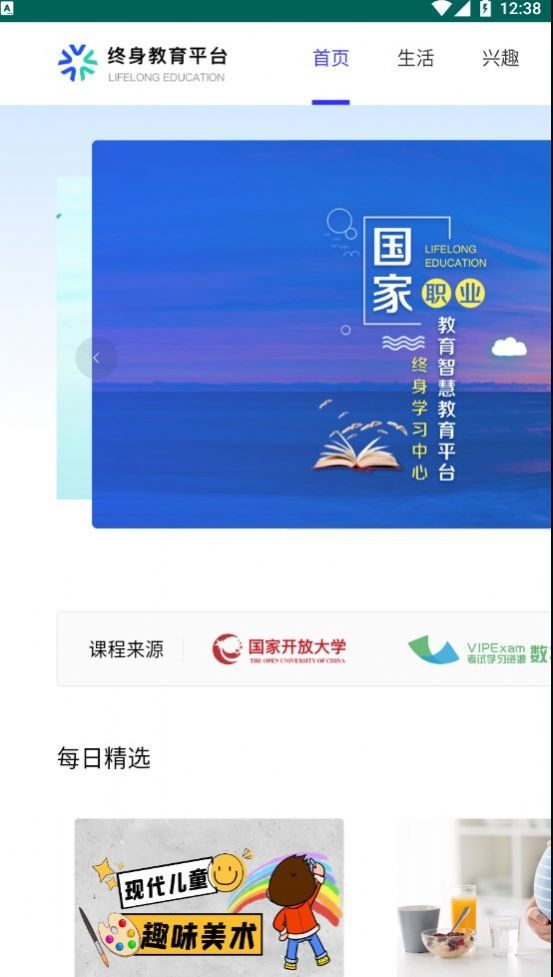 宝藏教育平台app图3