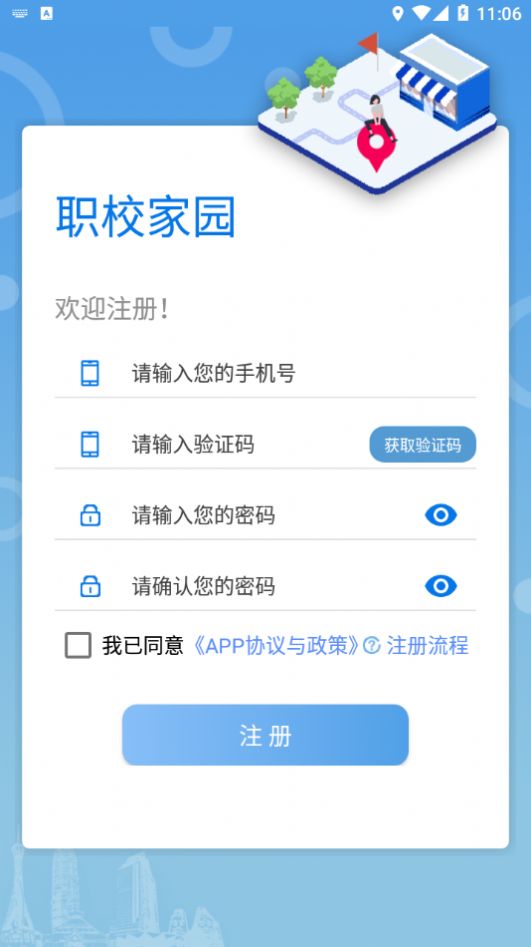 职校家园app图3