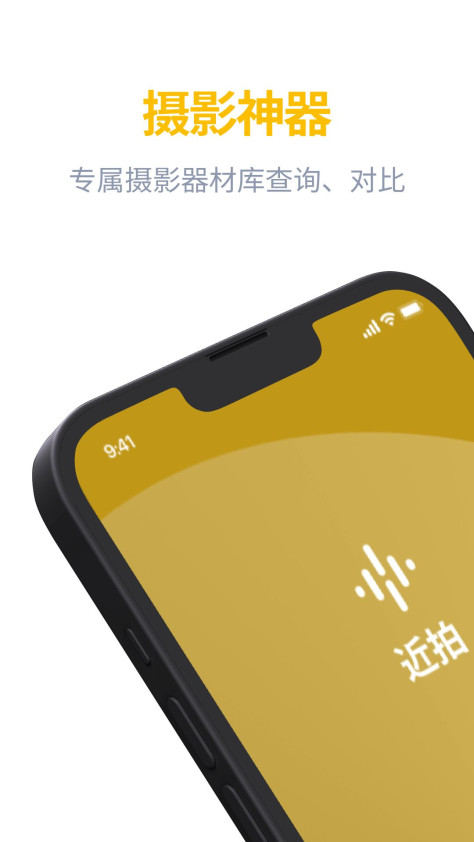 近拍app图1