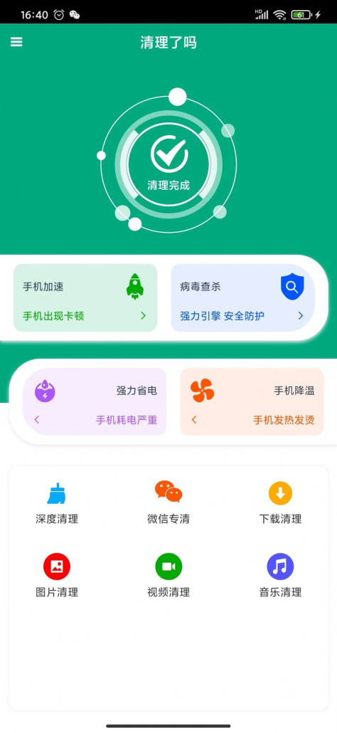 清理了吗app图2