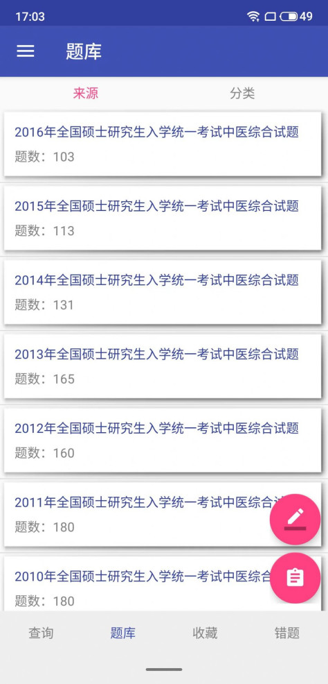 昼亿搜题答题app最新版下载图片1