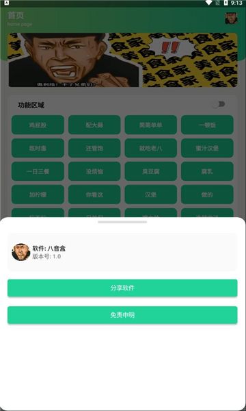 八音盒老八版2.0下载无广告最新版图片1