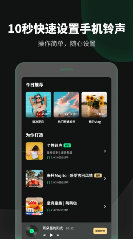 铃声流行歌曲大全app官方下载图片1