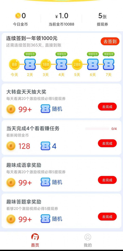 欢乐悦看点极速版app图1