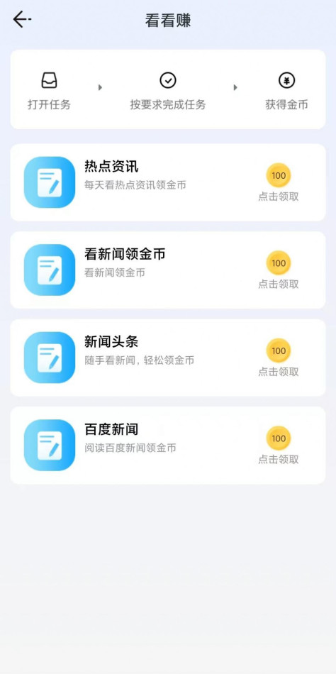 欢乐悦看点极速版app图3