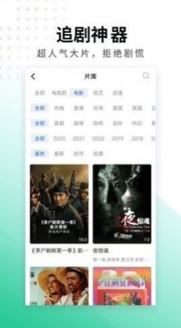 螳螂影视免费下载最新版2022图片2