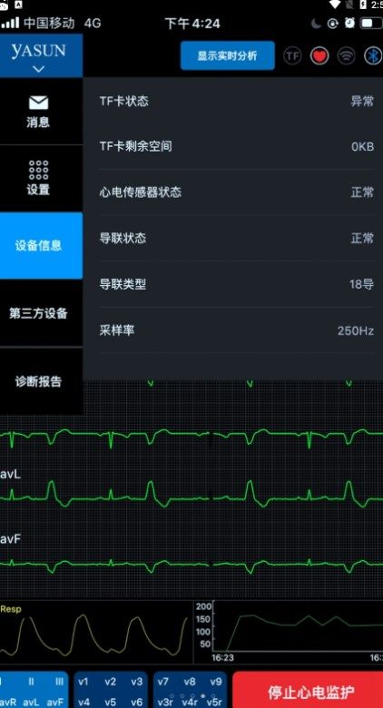 多参数检测软件app下载图片1