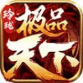 玲珑极品天下官方版