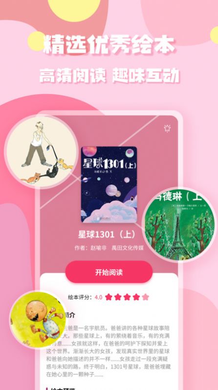 少儿启蒙绘本app官方下载图片1