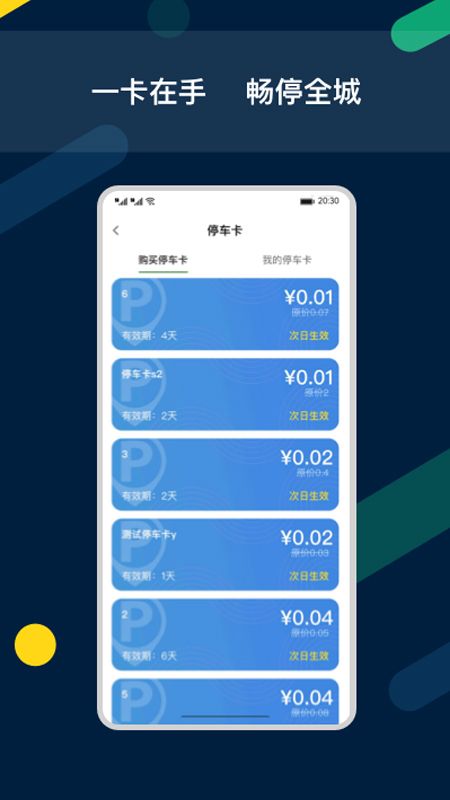 智亳车停车服务app2022下载图片1