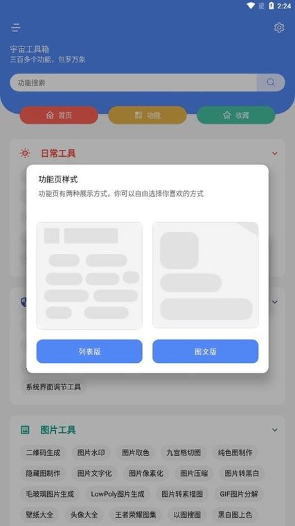 宇宙工具箱app免费版下载图片1