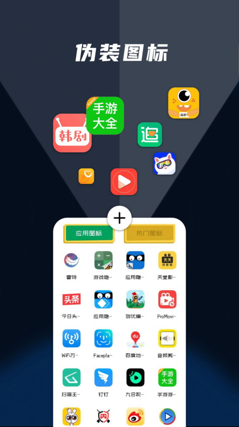 隐藏应用管家app图3