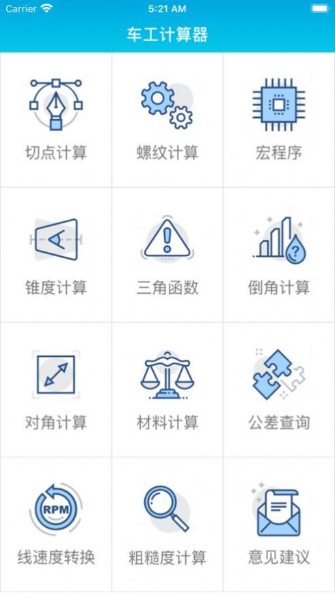 车工计算器app免费版最新版本下载图片1