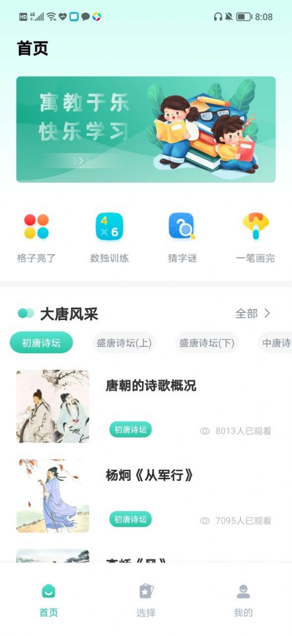 小学语文学习免费app下载图片1