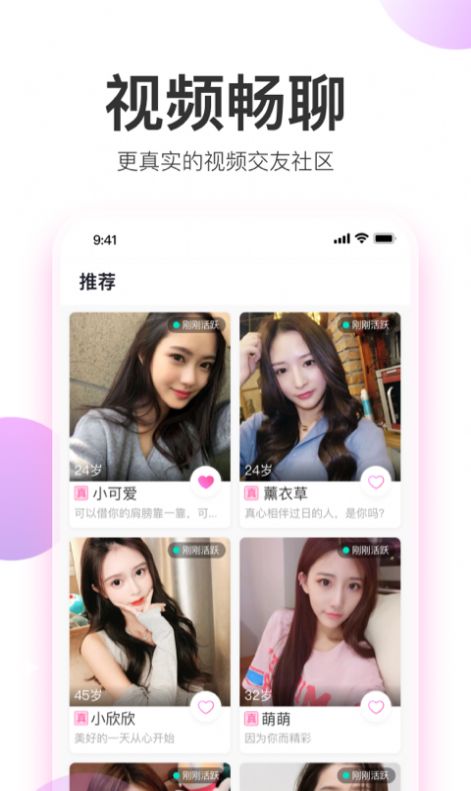 美人如花交友app官方下载图片1