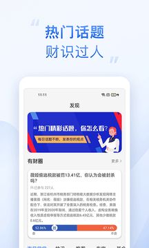 海星财经资讯app手机版下载图片1