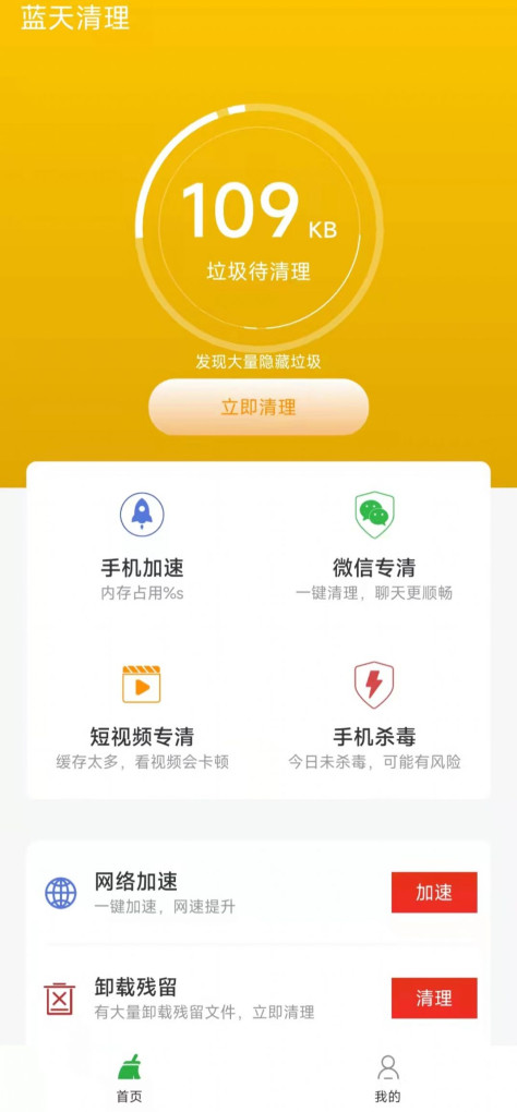 蓝天清理app图3